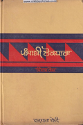 Punjabi Lokdhara Vishav Kosh (Part-1) By Wanjara Bedi